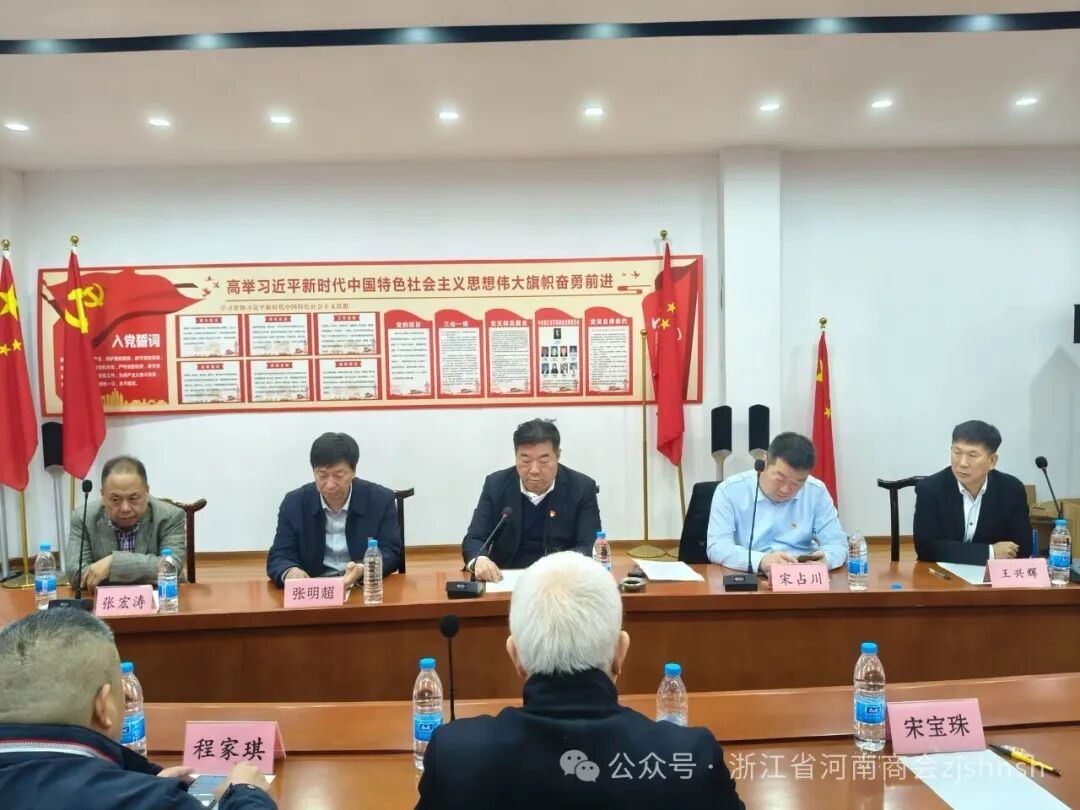 浙江省河南商会党支部召开党员大会：部署年度总结，筹备组织生活会和民主评议党员、筹划2026年工作