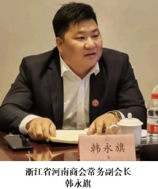 韩永旗 浙江省河南商会常务副会长