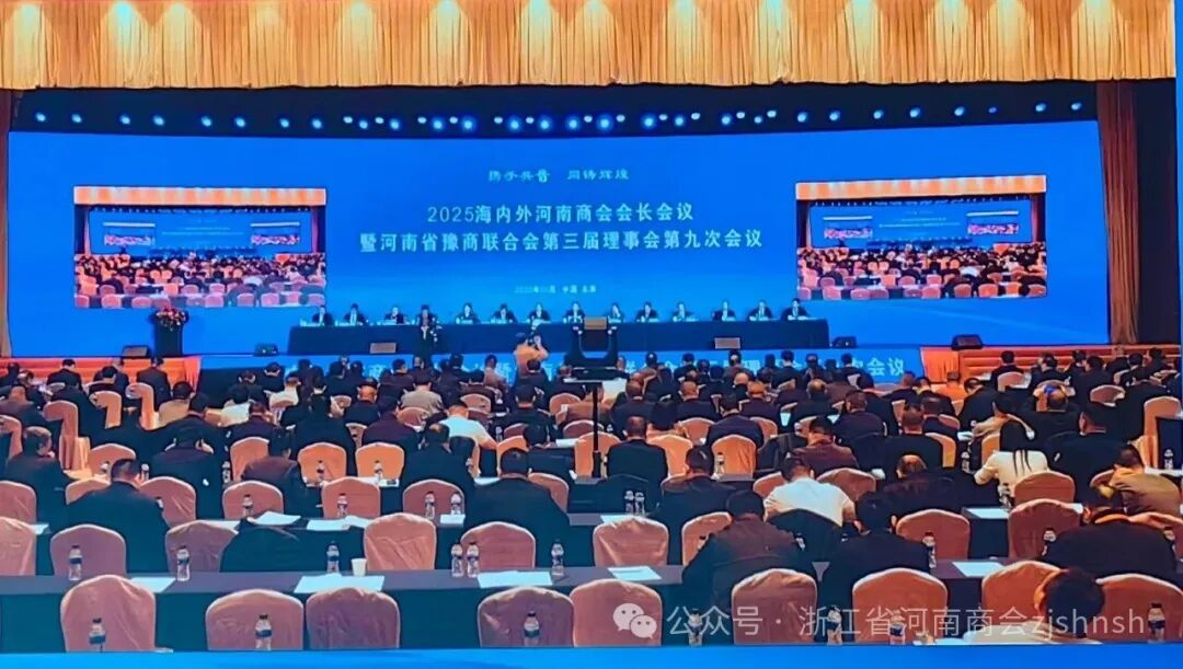河南省豫商联合会表彰浙江省河南商会会长宋占锋为“优秀会长”、执行会长李永宪为“突出贡献者”