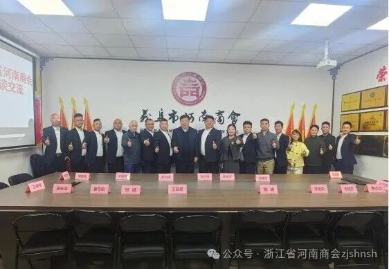 兄弟商会心连心，年度盛会联合办，浙江省河南商会、义乌市河南商会筹备工作会议在义乌召开