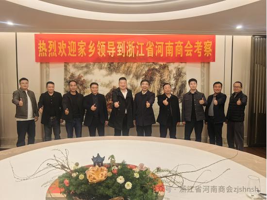 浙江省河南商会会长宋占锋、执行会长宋占川、熊小磊等与河南省工商联副主席、焦作市工商联主席李建、河南省总商会副会长刘文新座谈交流