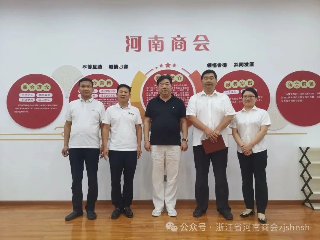 说的落实了没有，做的做好了没有？浙江省河南商会服务会员回头看